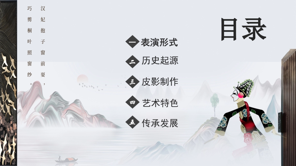 非遗文化PPT (30)_第2页