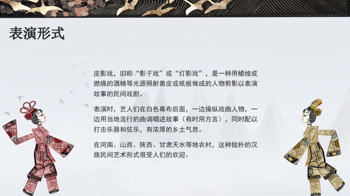 非遗文化PPT (30)_第4页