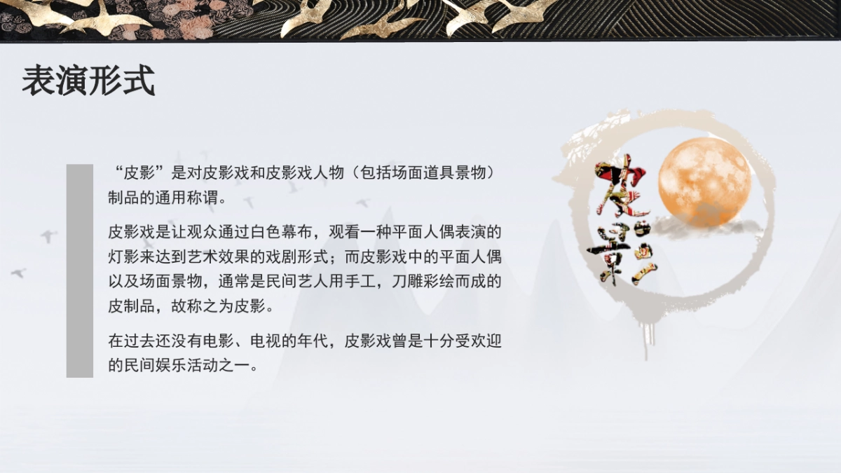 非遗文化PPT (30)_第5页