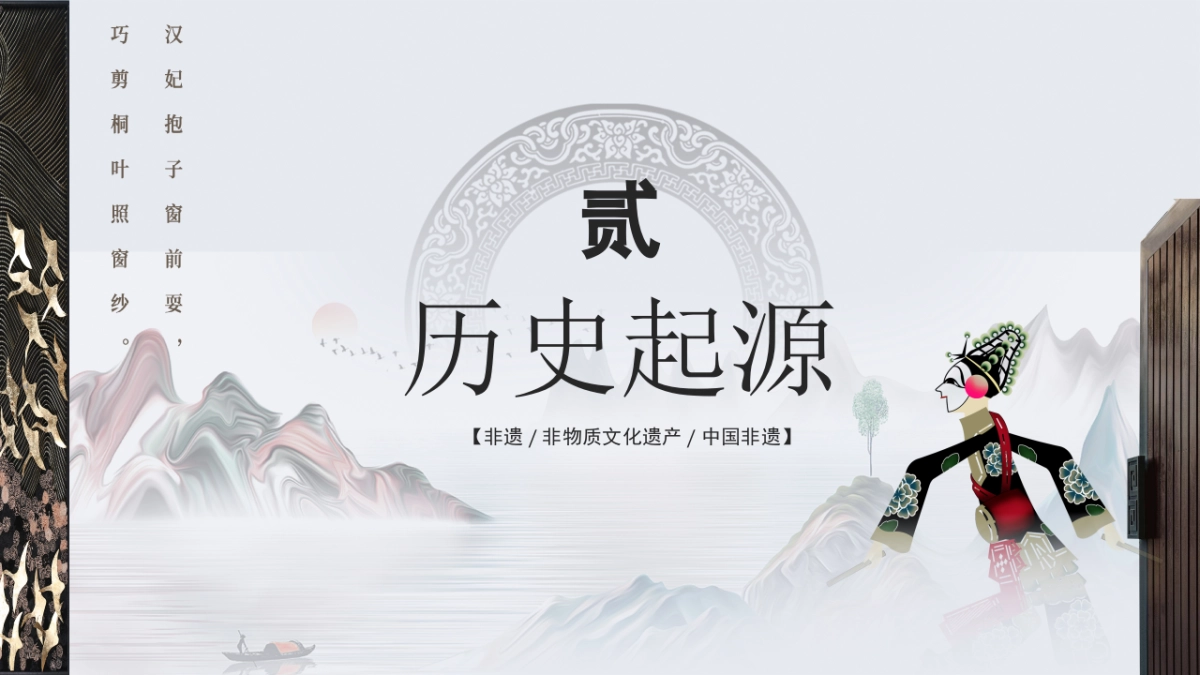 非遗文化PPT (30)_第6页