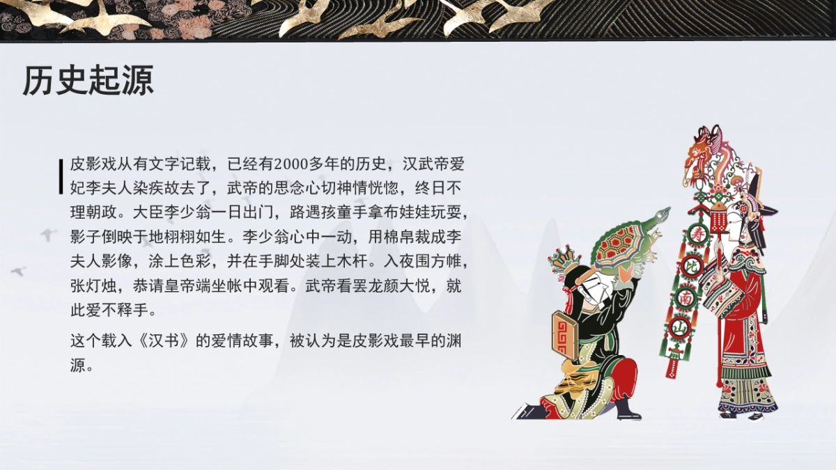 非遗文化PPT (30)_第7页