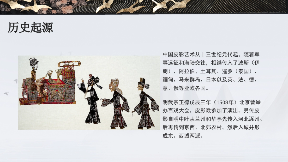 非遗文化PPT (30)_第8页