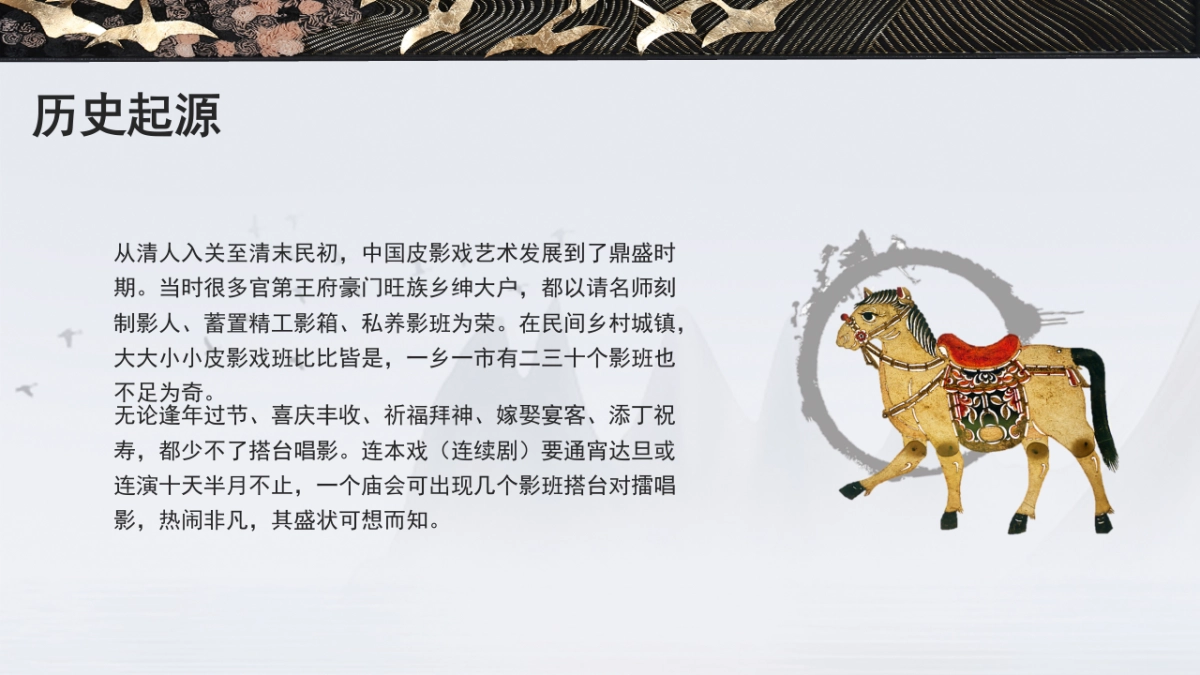 非遗文化PPT (30)_第9页