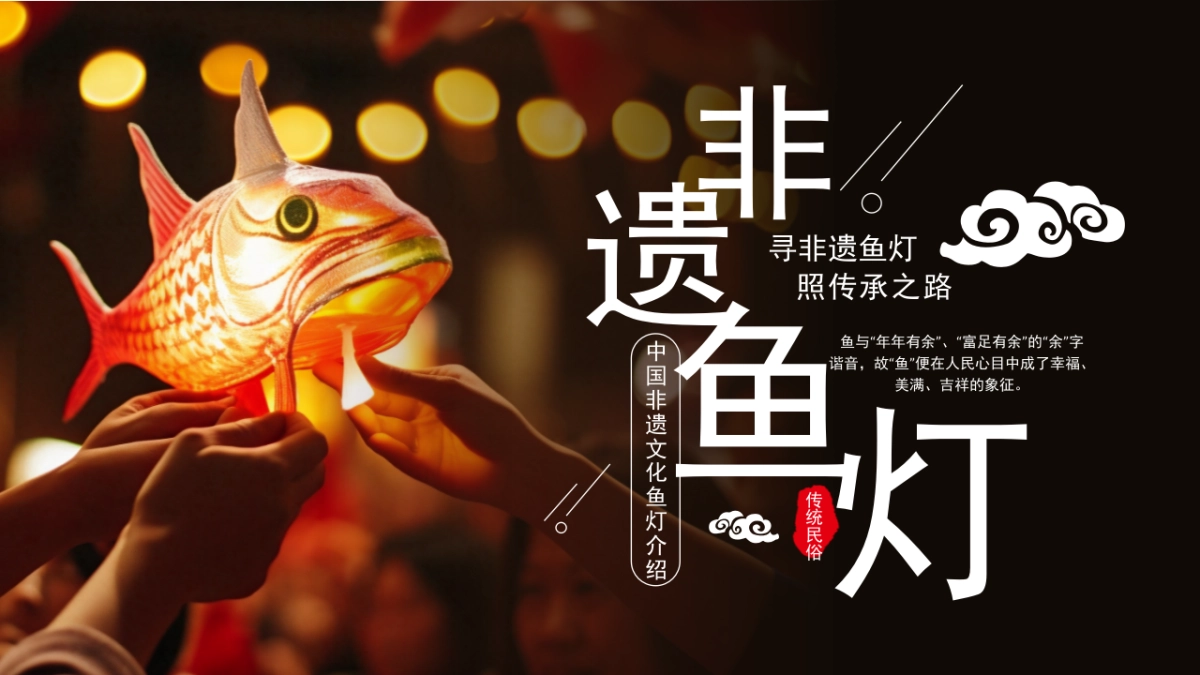 非遗文化PPT (31)_第1页