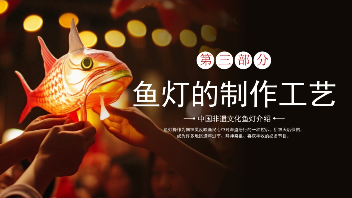 非遗文化PPT (31)_第10页