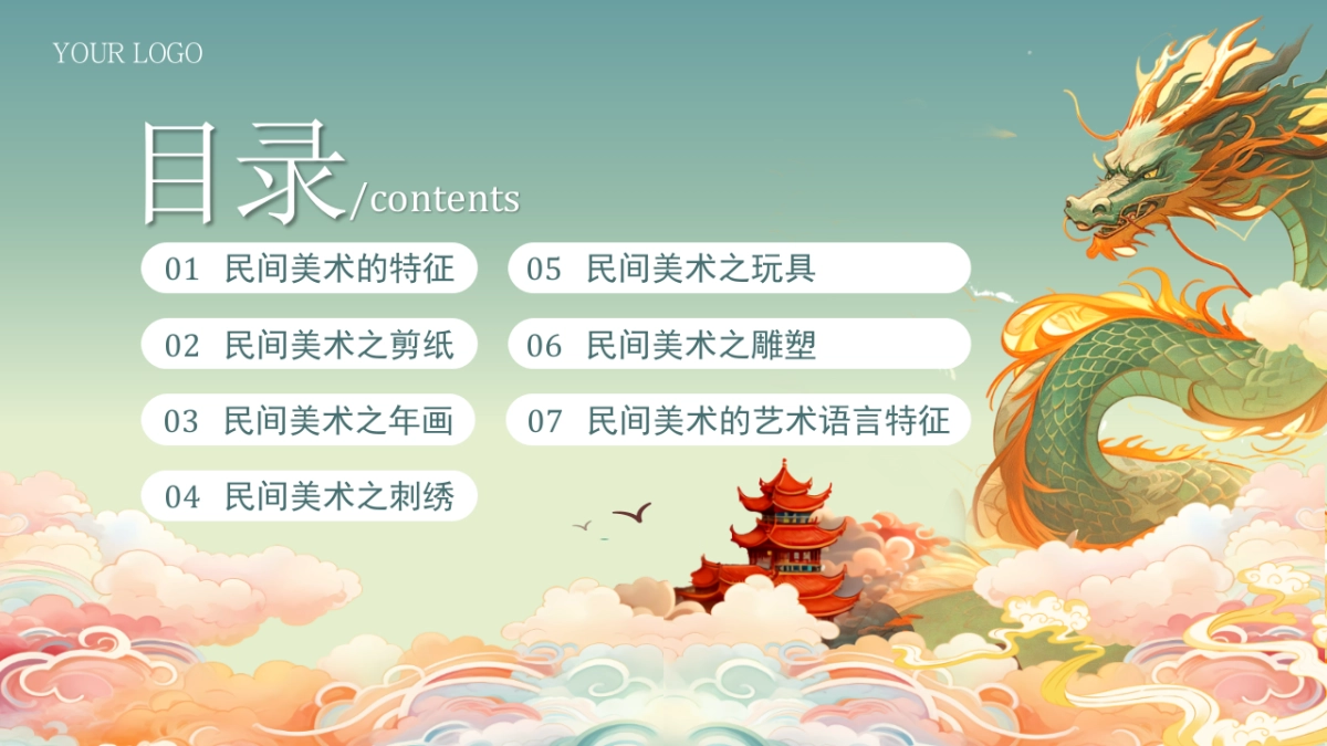 非遗文化PPT (32)_第2页