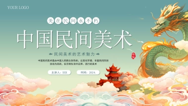 非遗文化PPT (32)