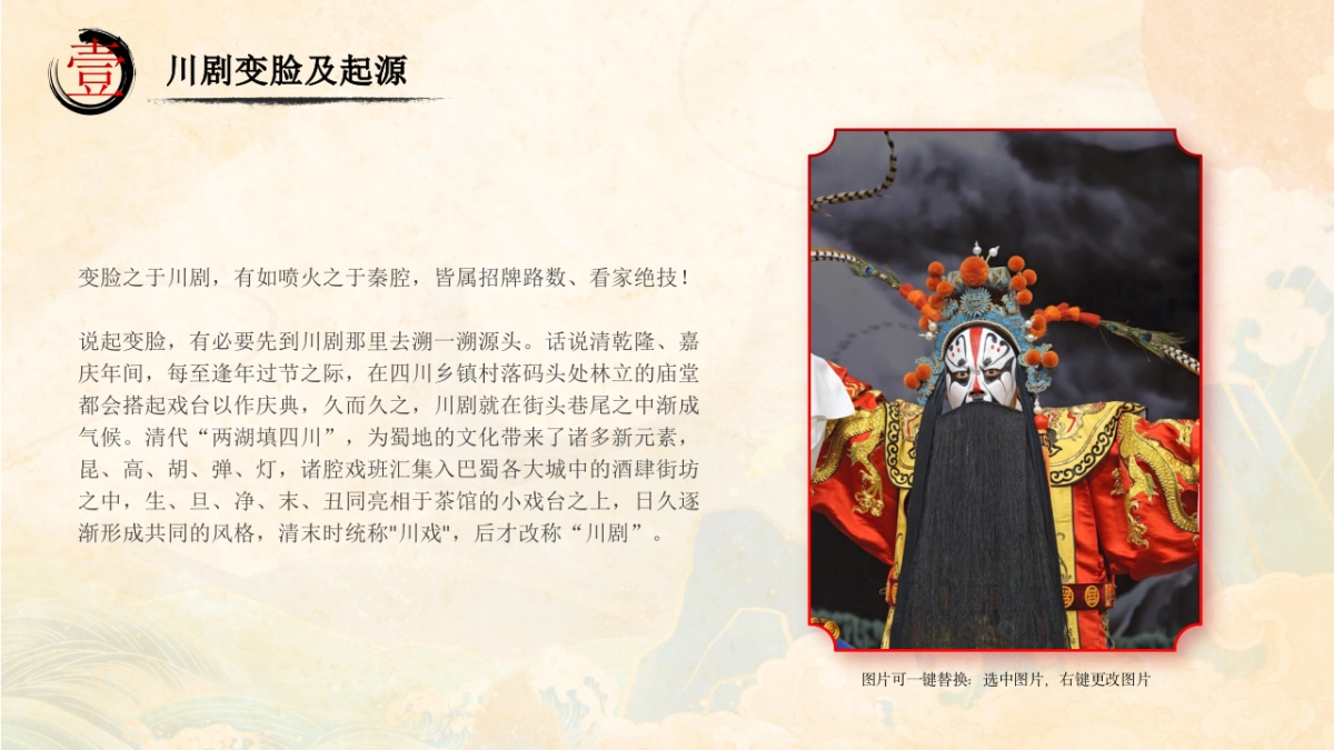 非遗文化PPT (33)_第4页