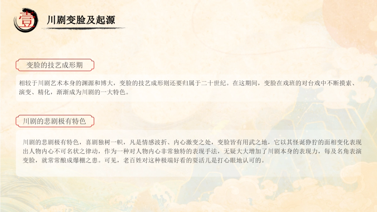 非遗文化PPT (33)_第5页