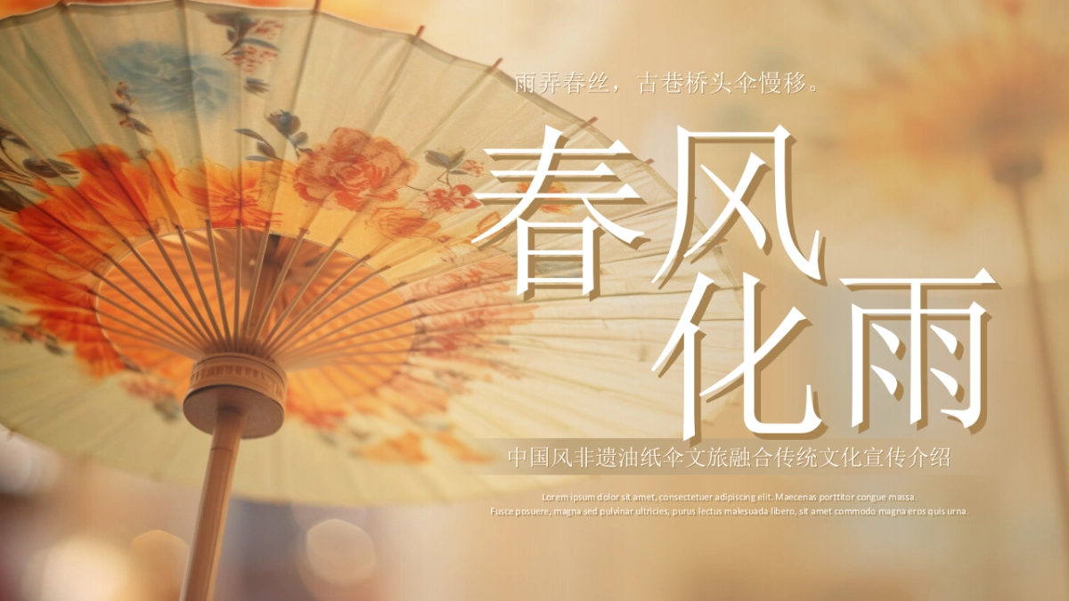 非遗文化PPT (34)_第1页