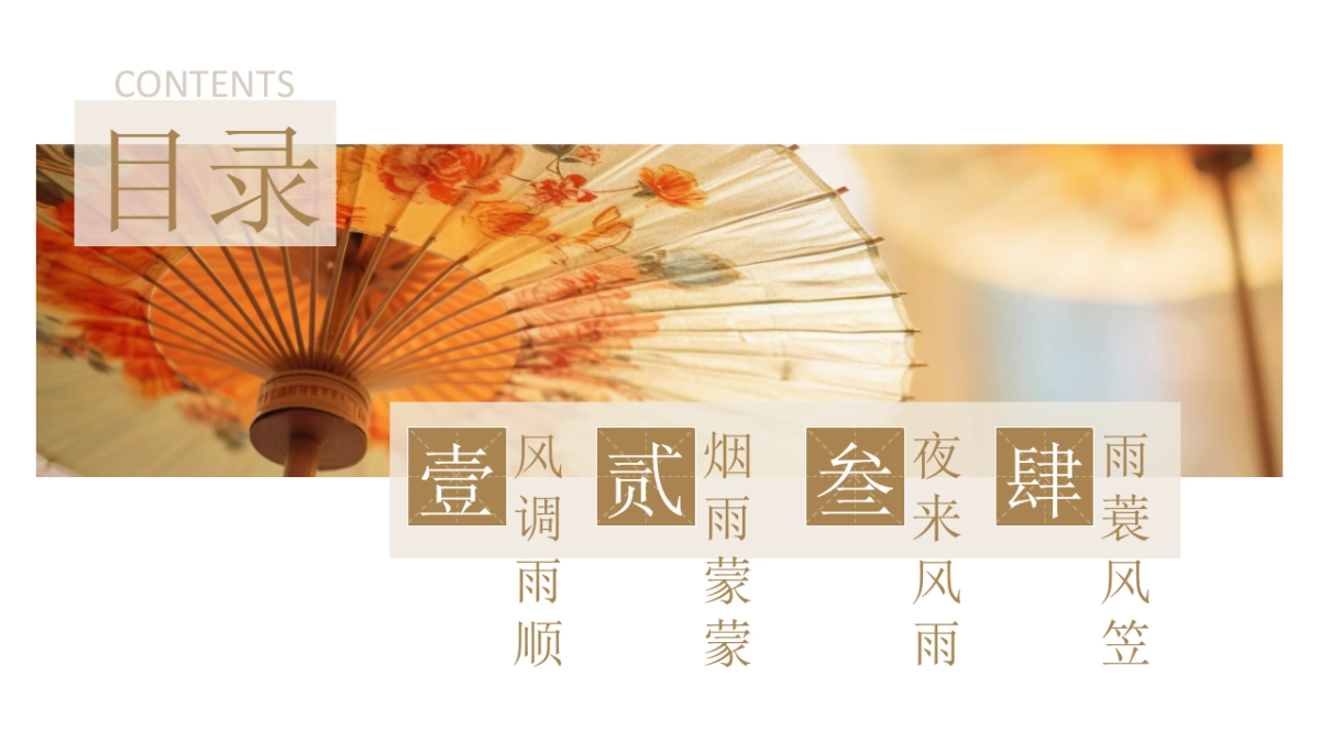 非遗文化PPT (34)_第2页