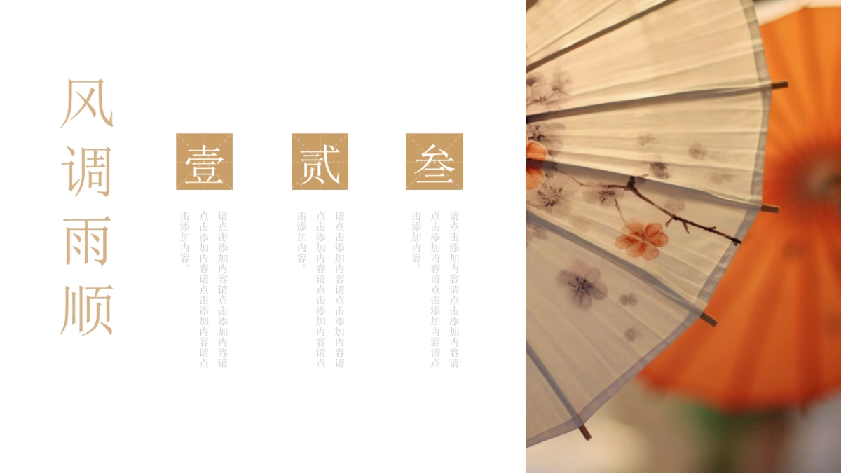 非遗文化PPT (34)_第7页