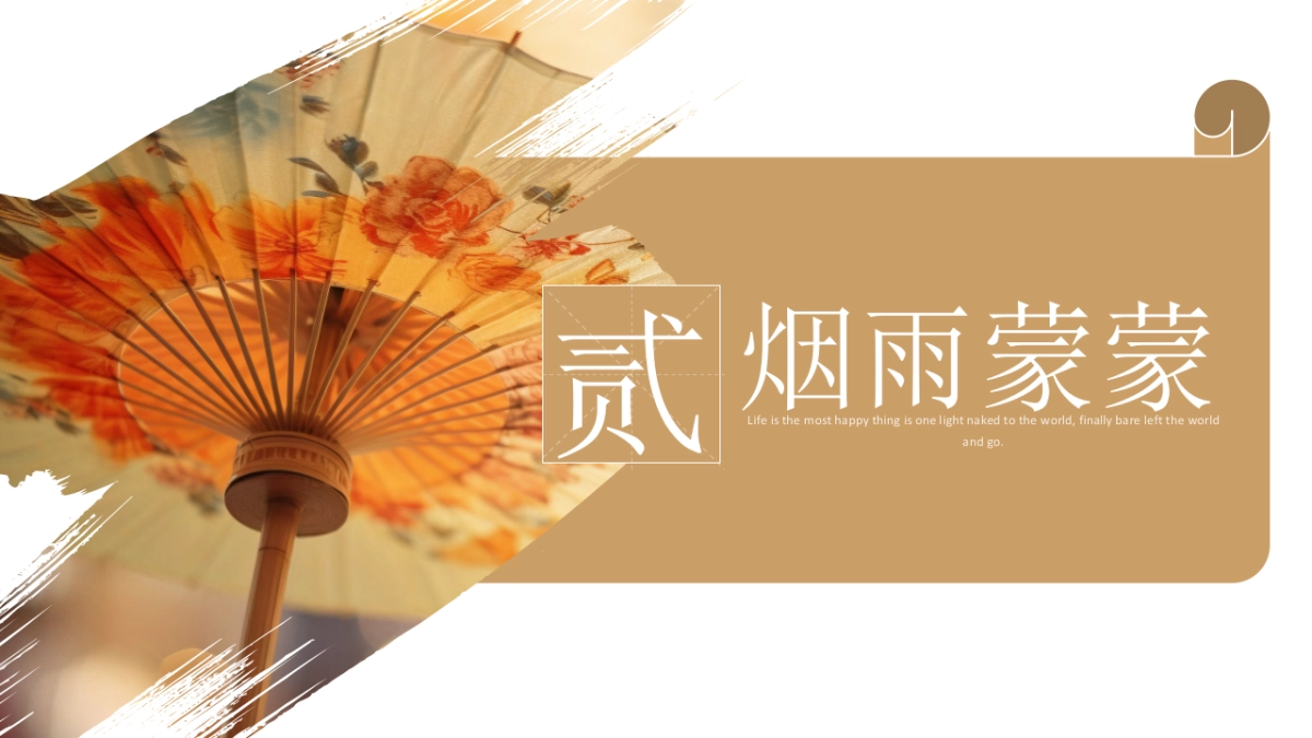 非遗文化PPT (34)_第8页