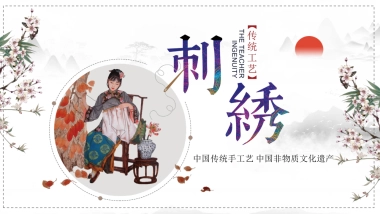 非遗文化PPT (37)