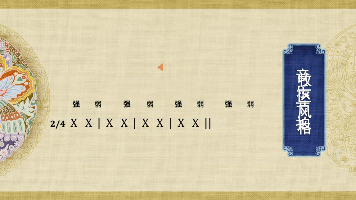 非遗文化PPT (38)_第7页