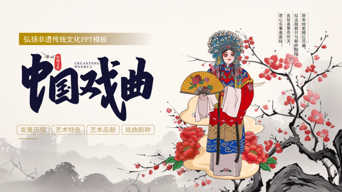 非遗文化PPT (39)_第1页