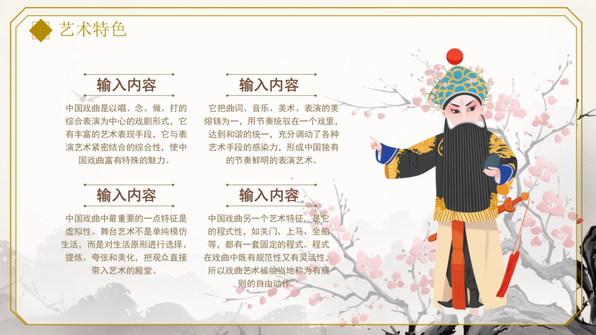 非遗文化PPT (39)_第8页