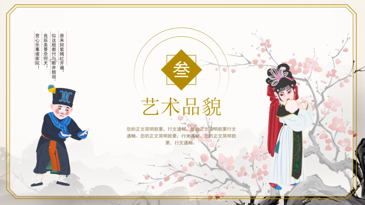 非遗文化PPT (39)_第9页