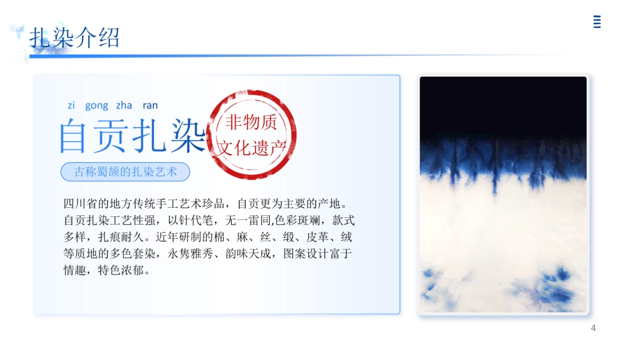 非遗文化PPT (40)_第4页