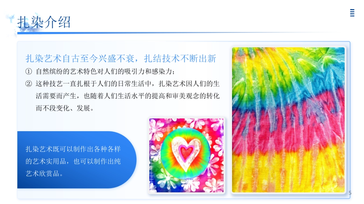 非遗文化PPT (40)_第5页