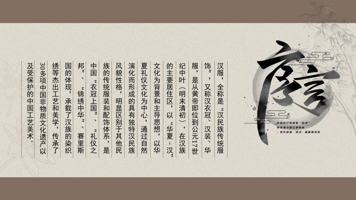 非遗文化PPT (42)_第2页