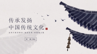 非遗文化PPT (46)