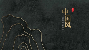 非遗文化PPT (48)