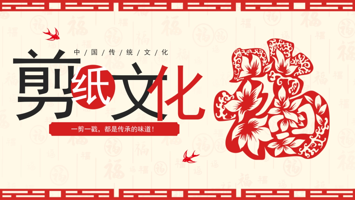 非遗文化PPT (50)_第1页