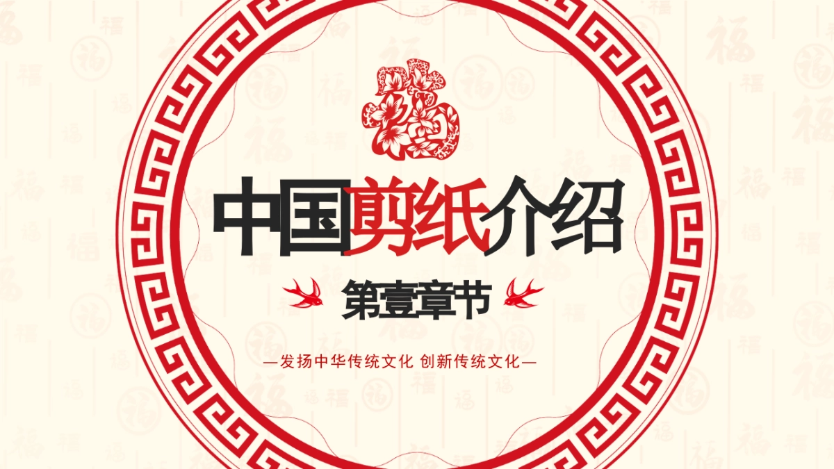 非遗文化PPT (50)_第3页