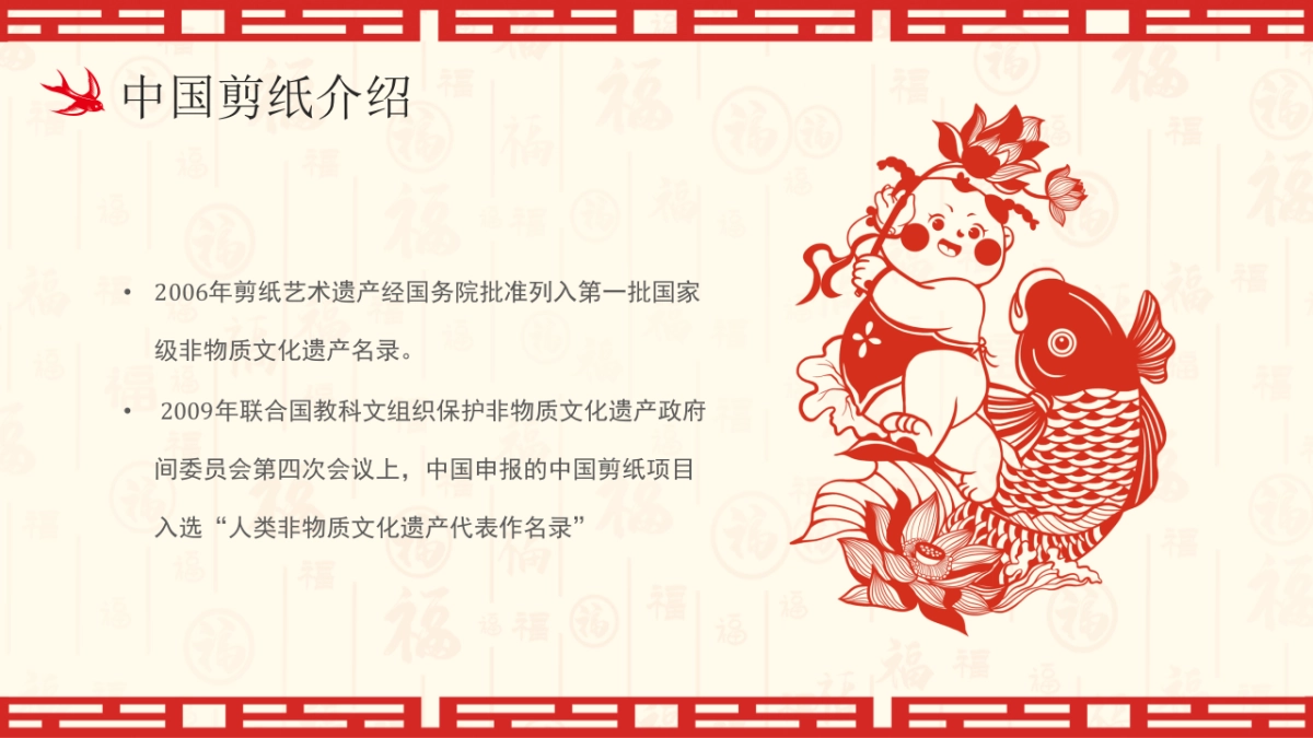 非遗文化PPT (50)_第4页