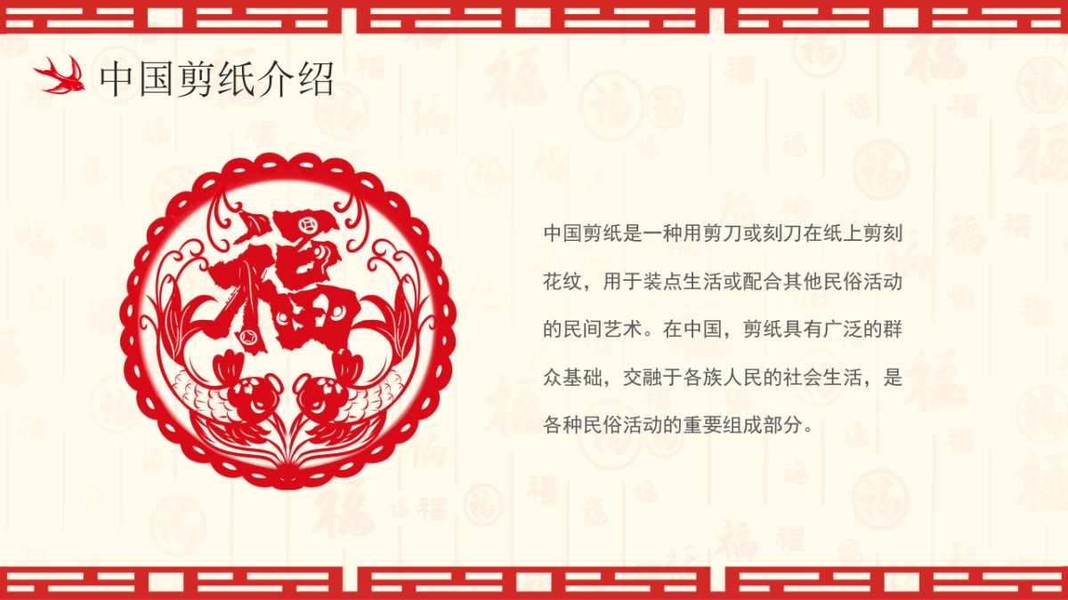 非遗文化PPT (50)_第5页