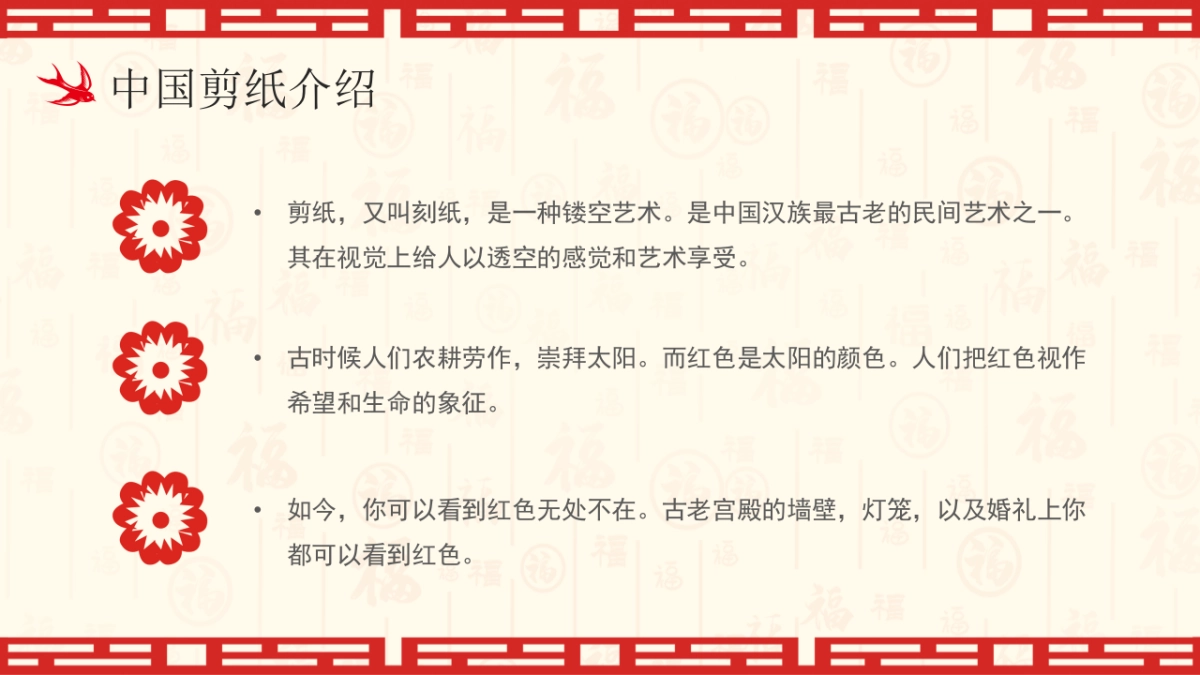 非遗文化PPT (50)_第6页