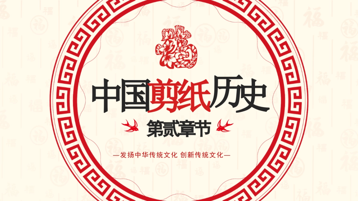 非遗文化PPT (50)_第7页