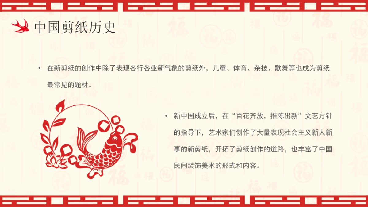 非遗文化PPT (50)_第8页