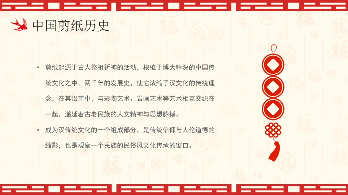 非遗文化PPT (50)_第9页