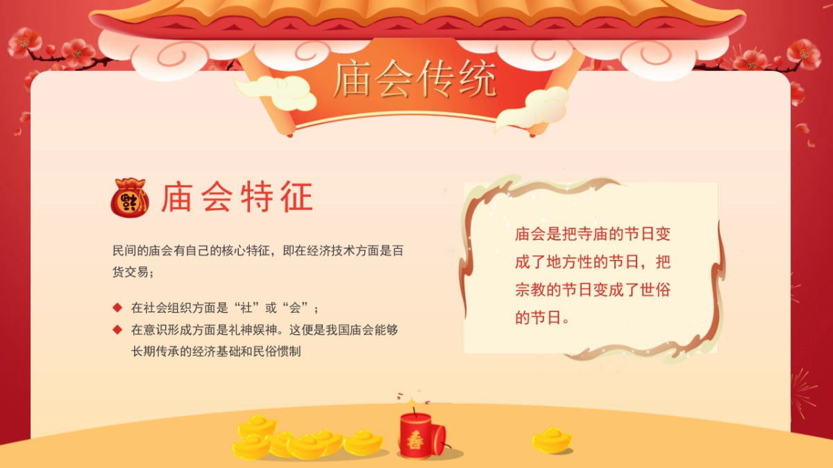 非遗文化PPT (51)_第6页