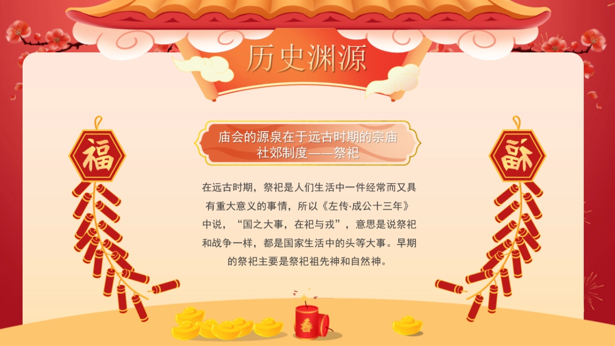 非遗文化PPT (51)_第8页