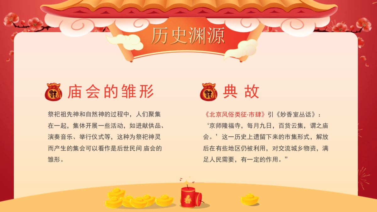 非遗文化PPT (51)_第9页