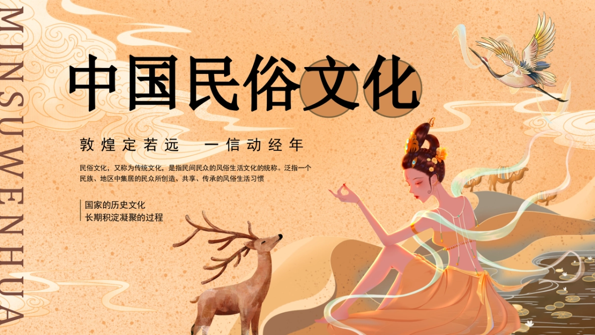 非遗文化PPT (52)_第1页