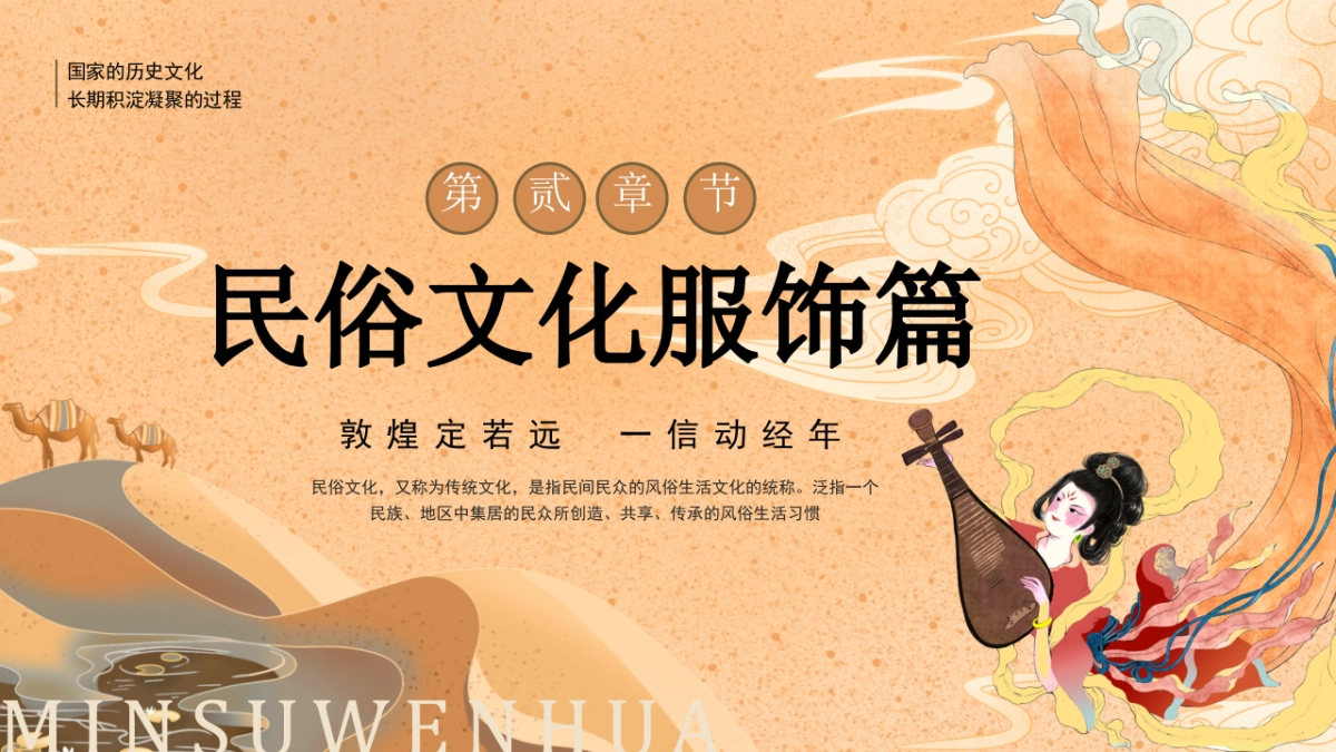 非遗文化PPT (52)_第9页