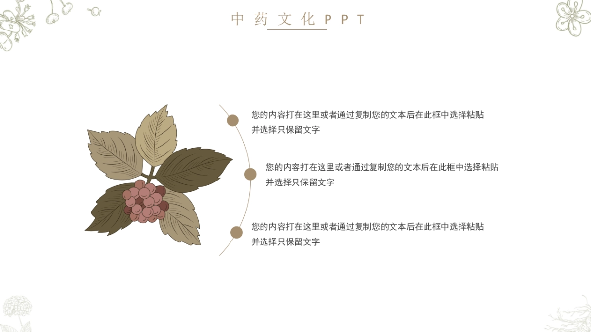 非遗文化PPT (53)_第10页