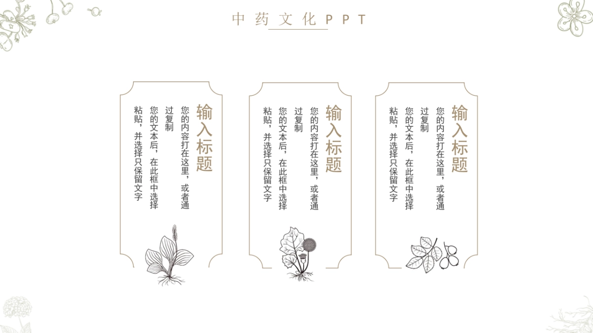 非遗文化PPT (53)_第4页