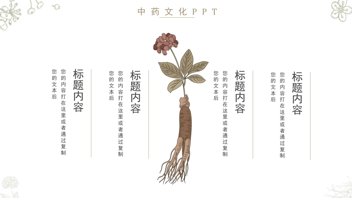 非遗文化PPT (53)_第5页