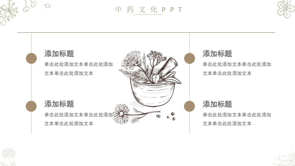 非遗文化PPT (53)_第7页