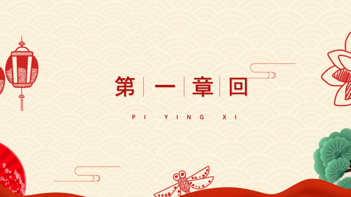 非遗文化PPT (55)_第3页