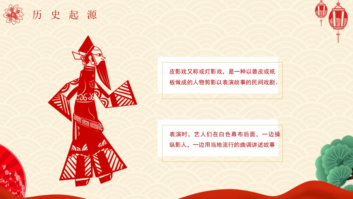 非遗文化PPT (55)_第4页