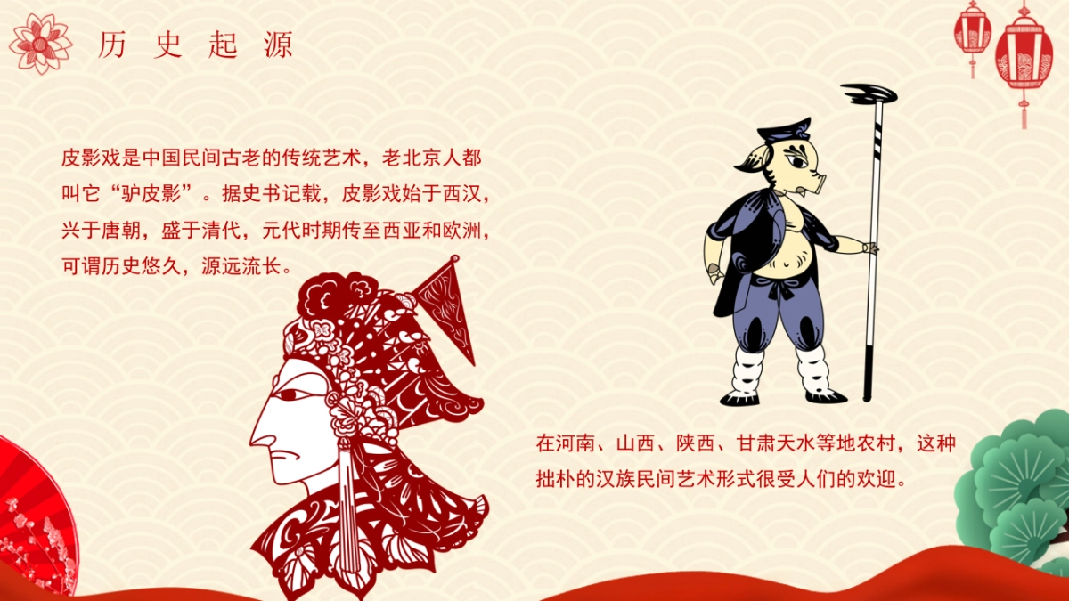 非遗文化PPT (55)_第5页