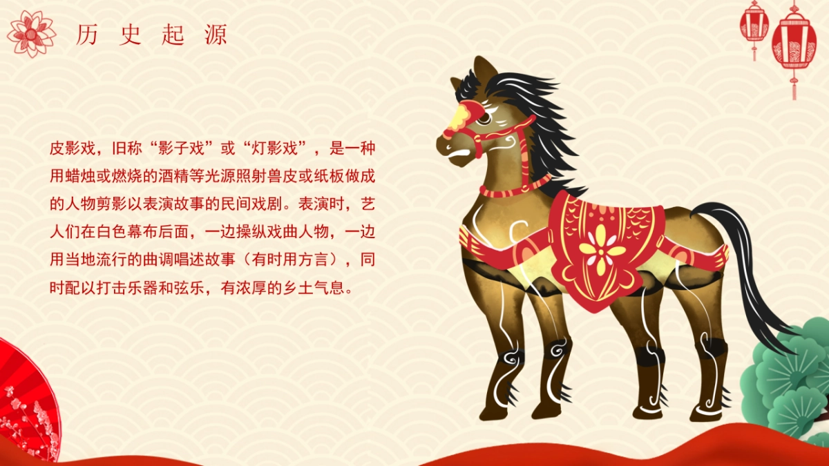 非遗文化PPT (55)_第6页