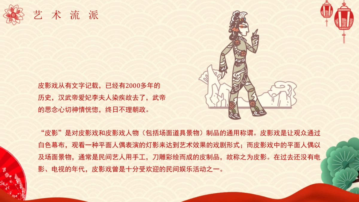 非遗文化PPT (55)_第8页