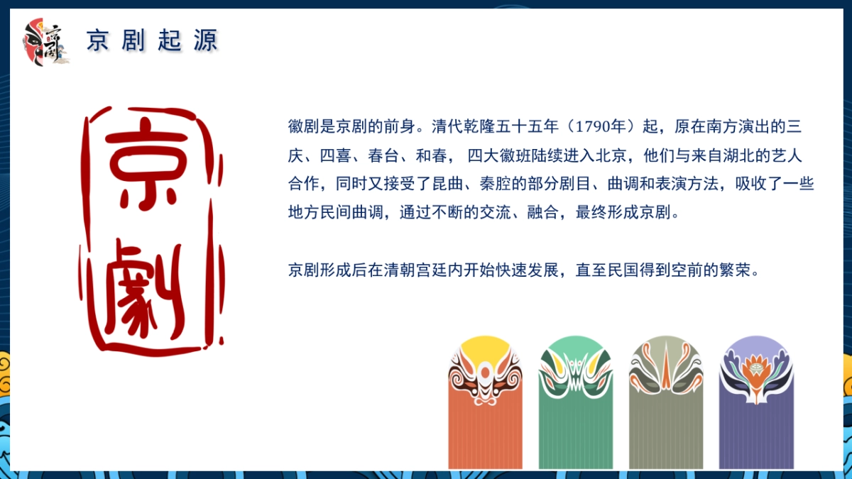 非遗文化PPT (56)_第5页